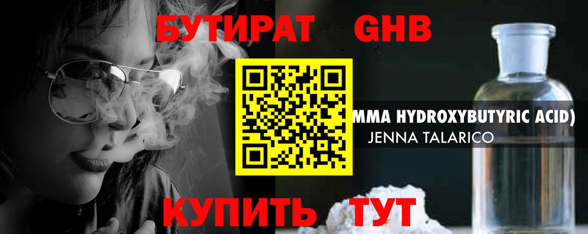 Бутират 1.4BDO Красногорск
