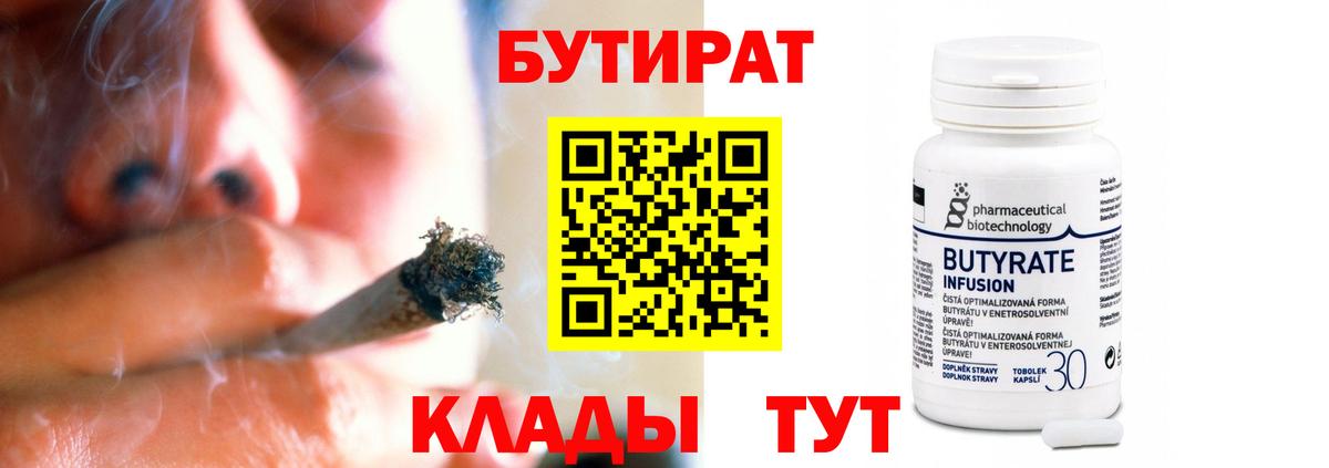 БУТИРАТ  Бутират GHB  Вход с VPN  Красногорск 