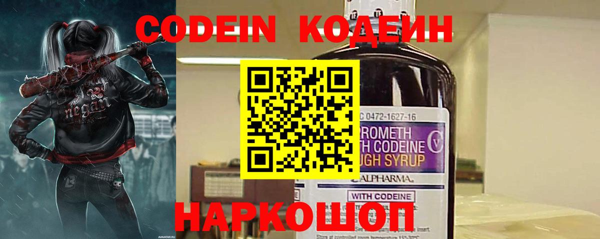 Кодеиновый сироп Lean напиток Lean (лин) Красногорск