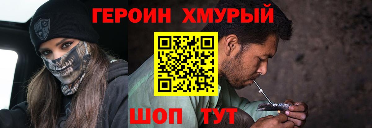 ГЕРОИН белый Красногорск