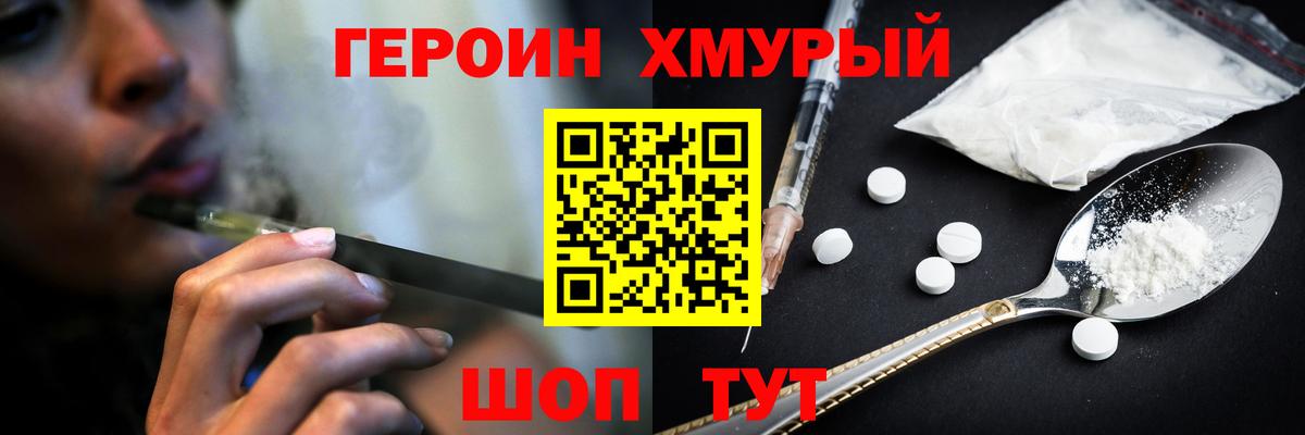Красногорск  ГЕРОИН  Вход с VPN  Героин афганец 