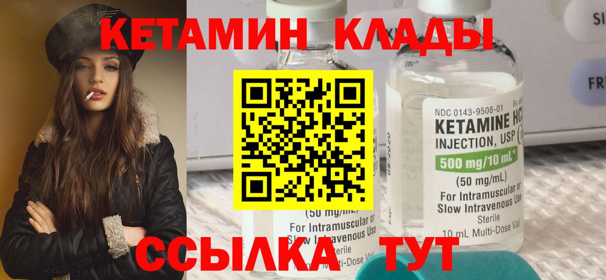 Красногорск  КЕТАМИН ketamine  Вход с VPN 