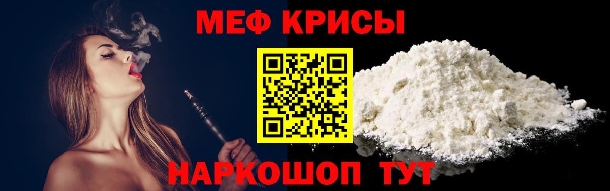 Мефедрон кристаллы Красногорск