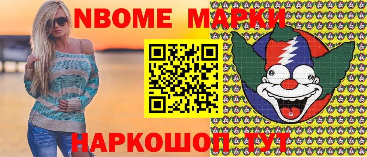 Наркотические марки 1,5мг Красногорск